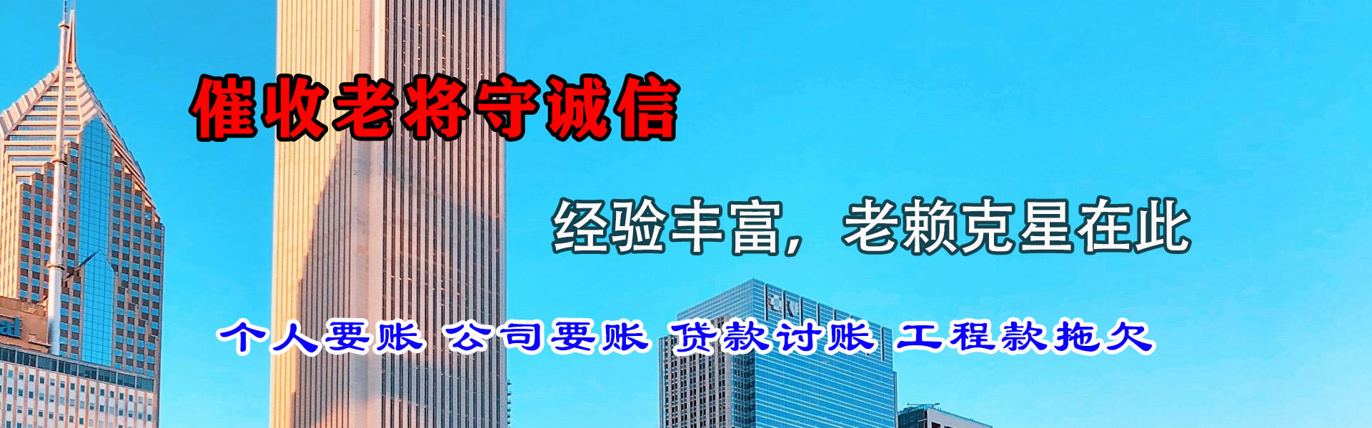 江海要账公司